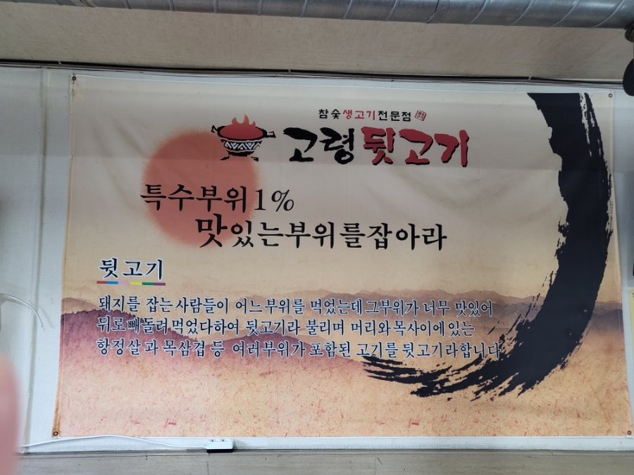 대구맛집고령뒷고기 이미지