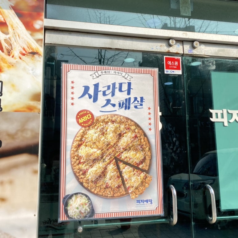 피자에땅대명점 이미지