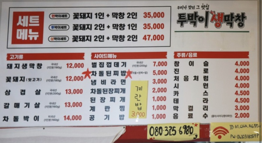 투박이생막창 이미지