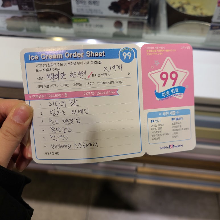 배스킨라빈스방화역점 이미지