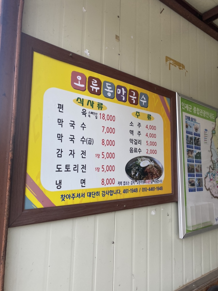 오류동막국수 이미지