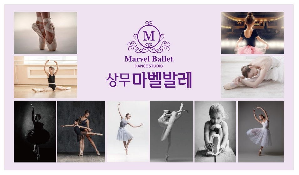 상무마벨무용학원 이미지