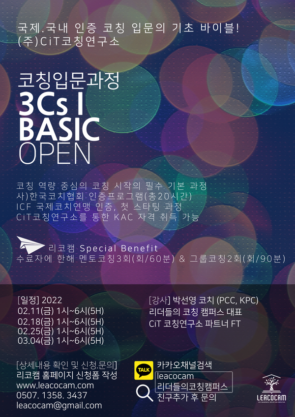 한국코칭연구소 이미지