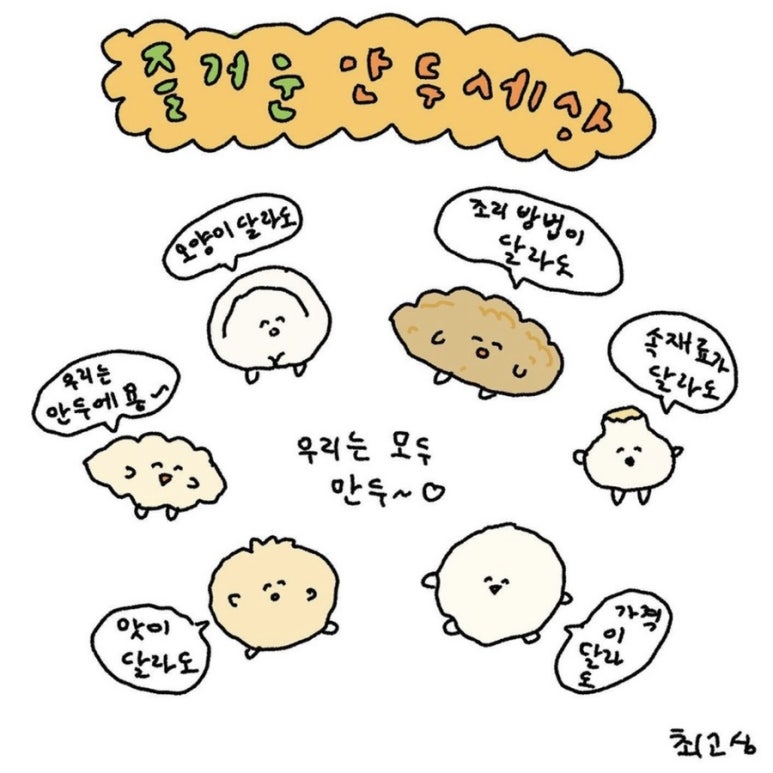 생활의달인장호덕손만두 이미지