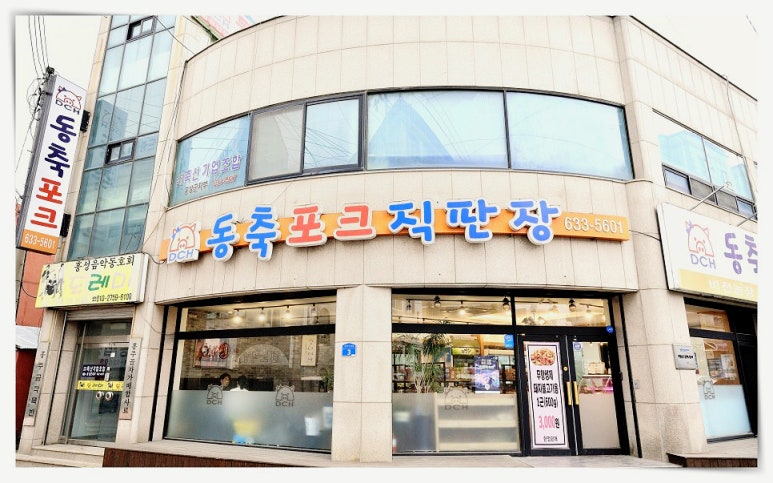 동축포크직판장 이미지