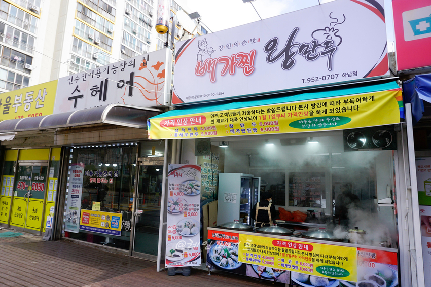 배가찐왕만두하남 이미지