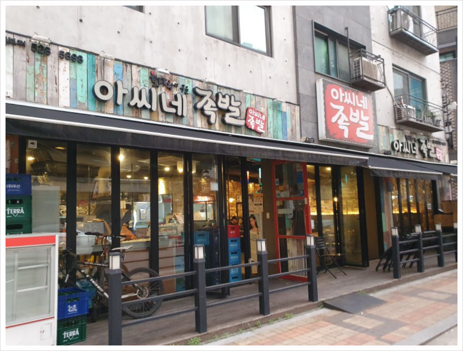 설렘족발 이미지
