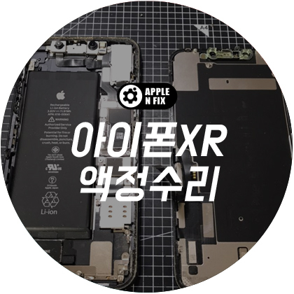 애플앤픽스홍대아이폰수리 이미지