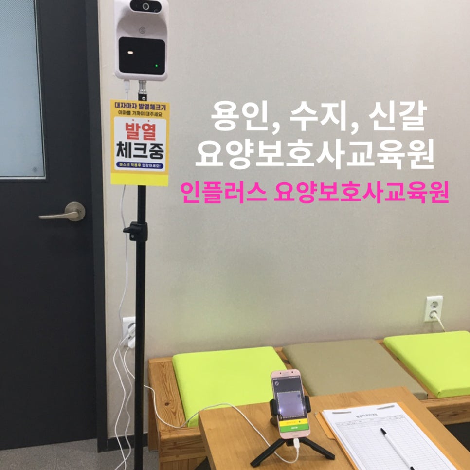인플러스요양보호사교육원 이미지