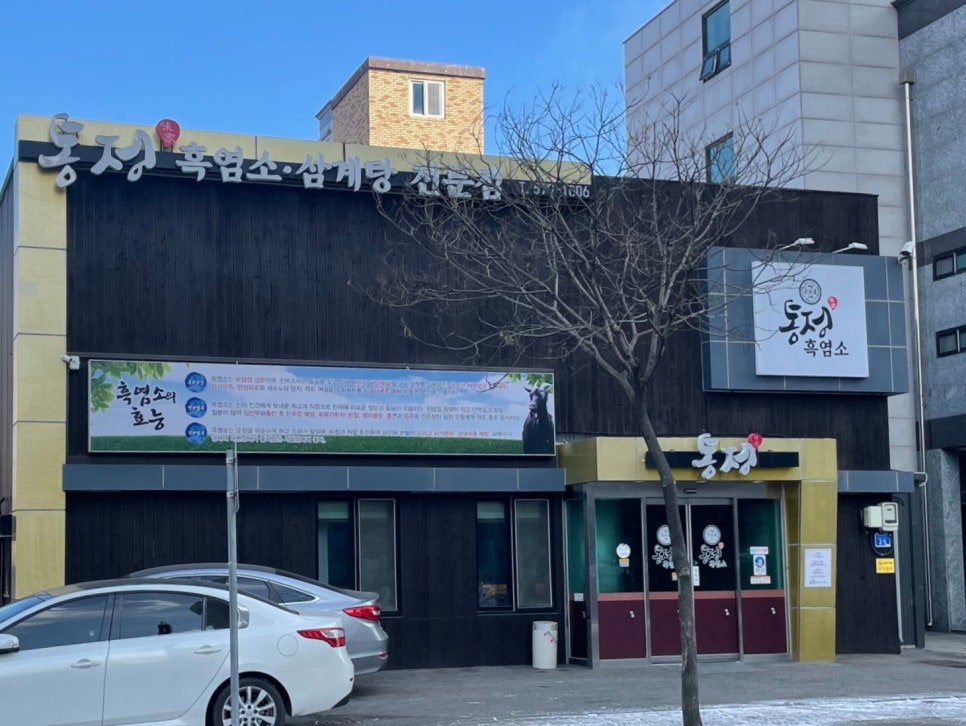 통정흑염소 이미지