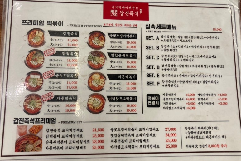 갑진즉석떡볶이 이미지