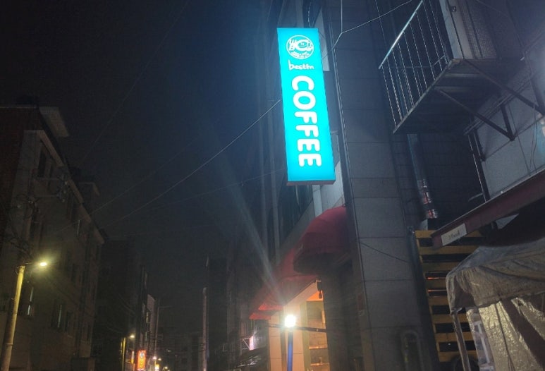 월드베스트커피베스틴 이미지