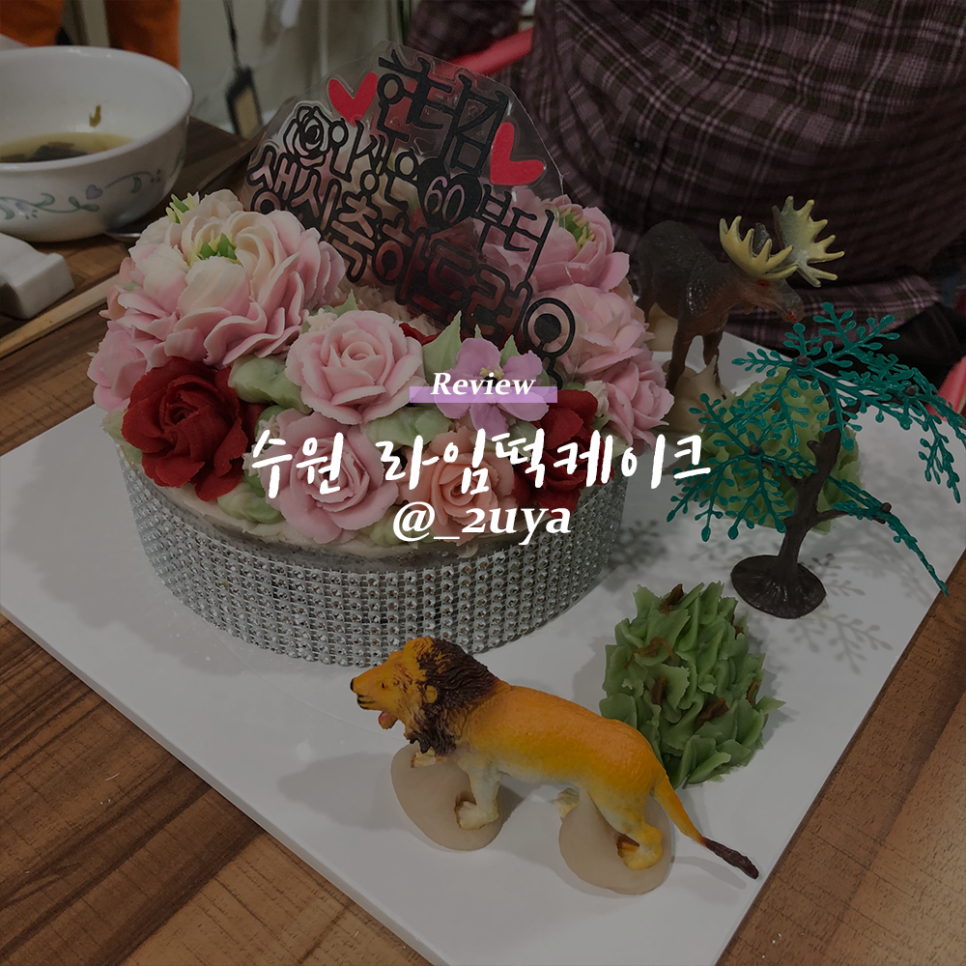 라임떡케이크 이미지