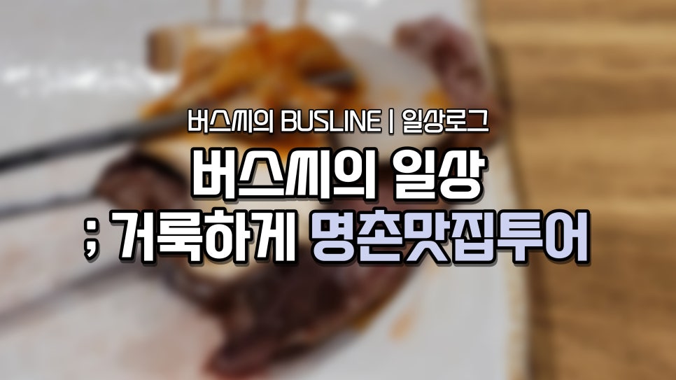 공만치킨명촌점 이미지