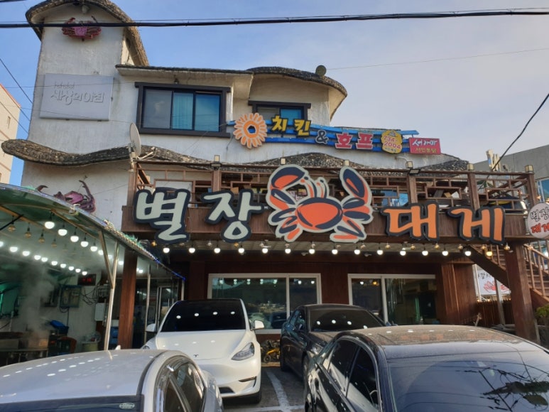 별장대게 이미지