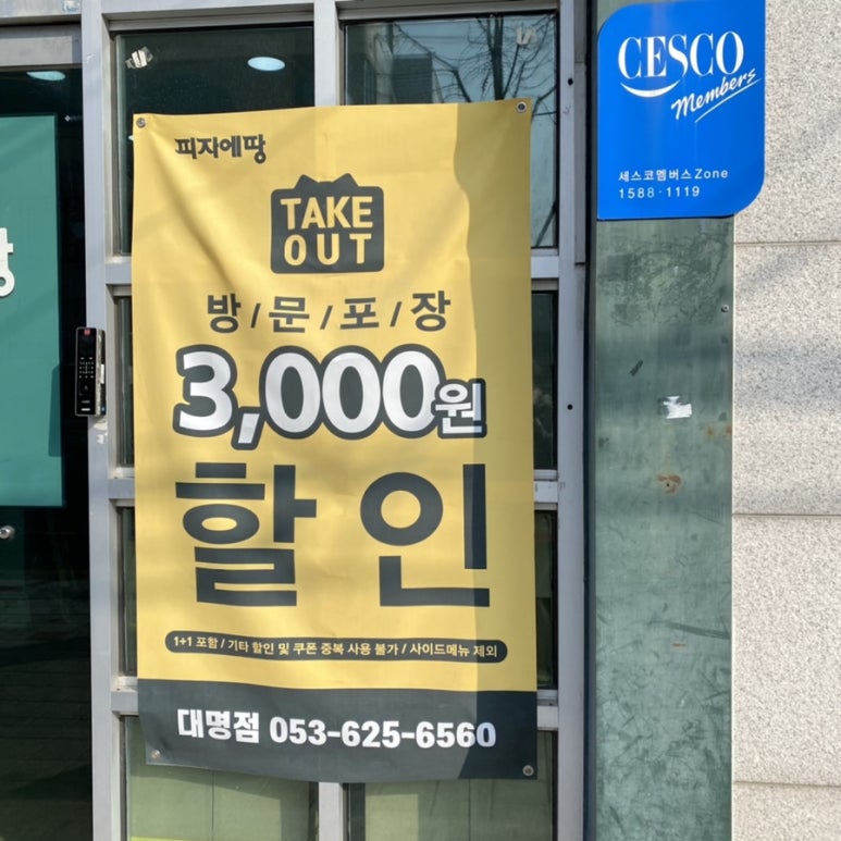 피자에땅대명점 이미지