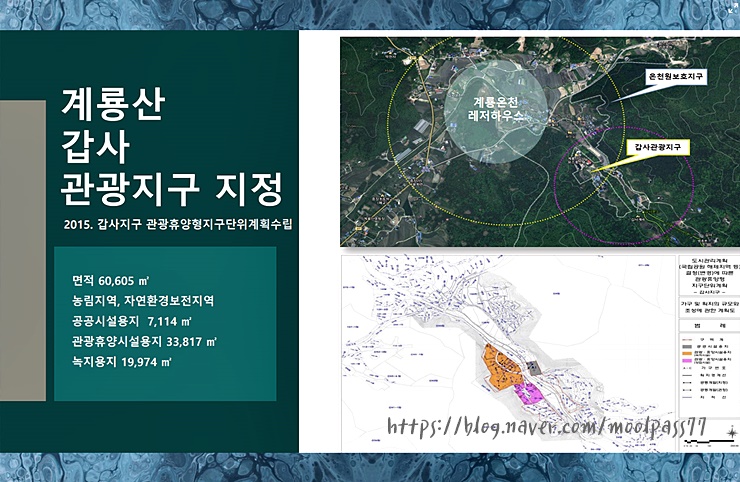 계룡온천유동화 이미지