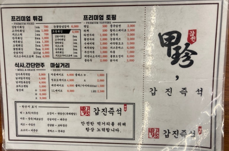 갑진즉석떡볶이 이미지