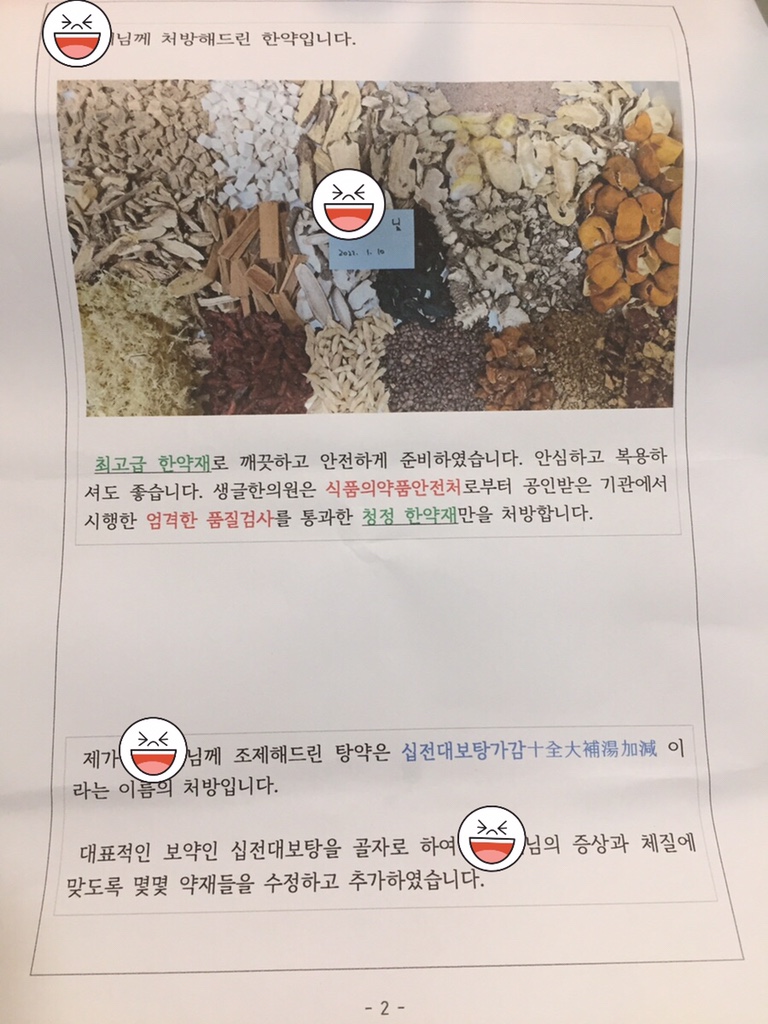 생글한의원 이미지