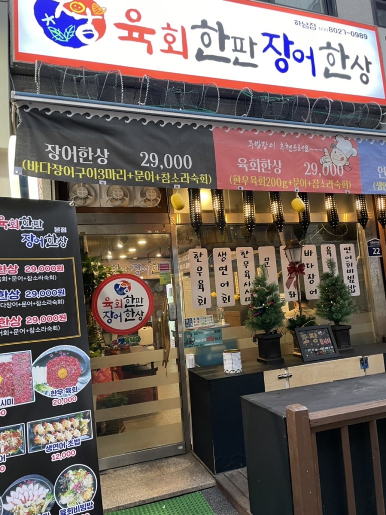 육회한판장어한상 이미지