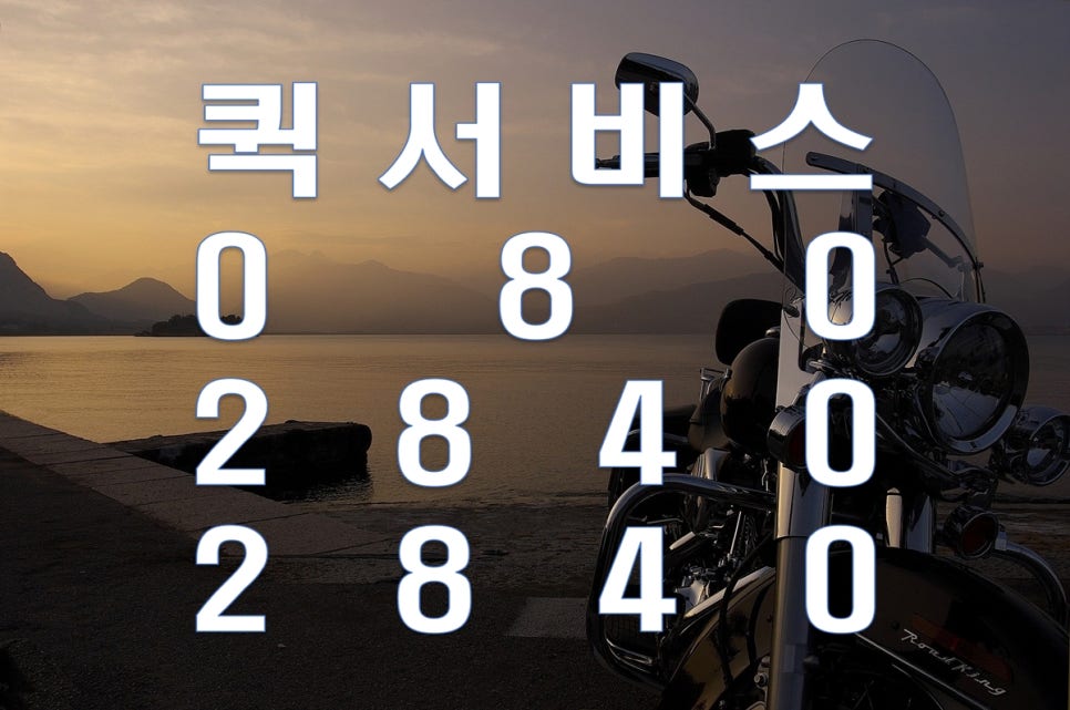 향기퀵서비스 이미지
