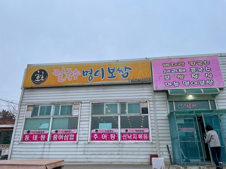 호호명이보쌈 이미지