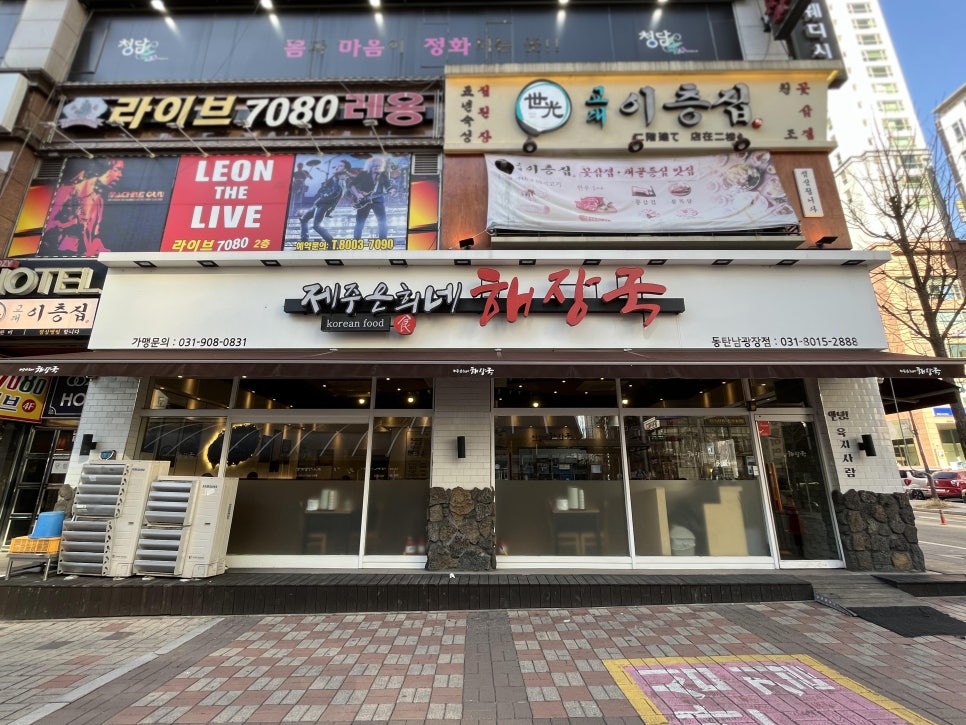 제주은희네해장국 동탄남광장점 이미지