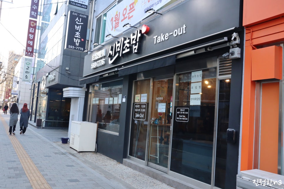 신비초밥 이미지