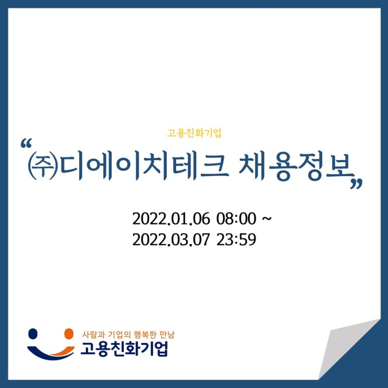 디에이치테크 이미지