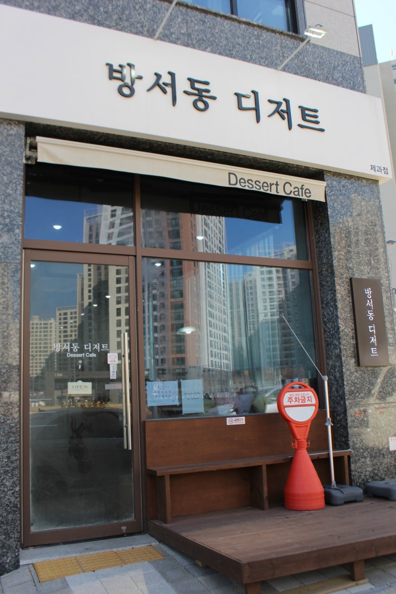 방서동디저트 이미지