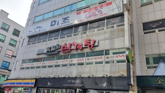 토종가흑임자삼계탕 이미지