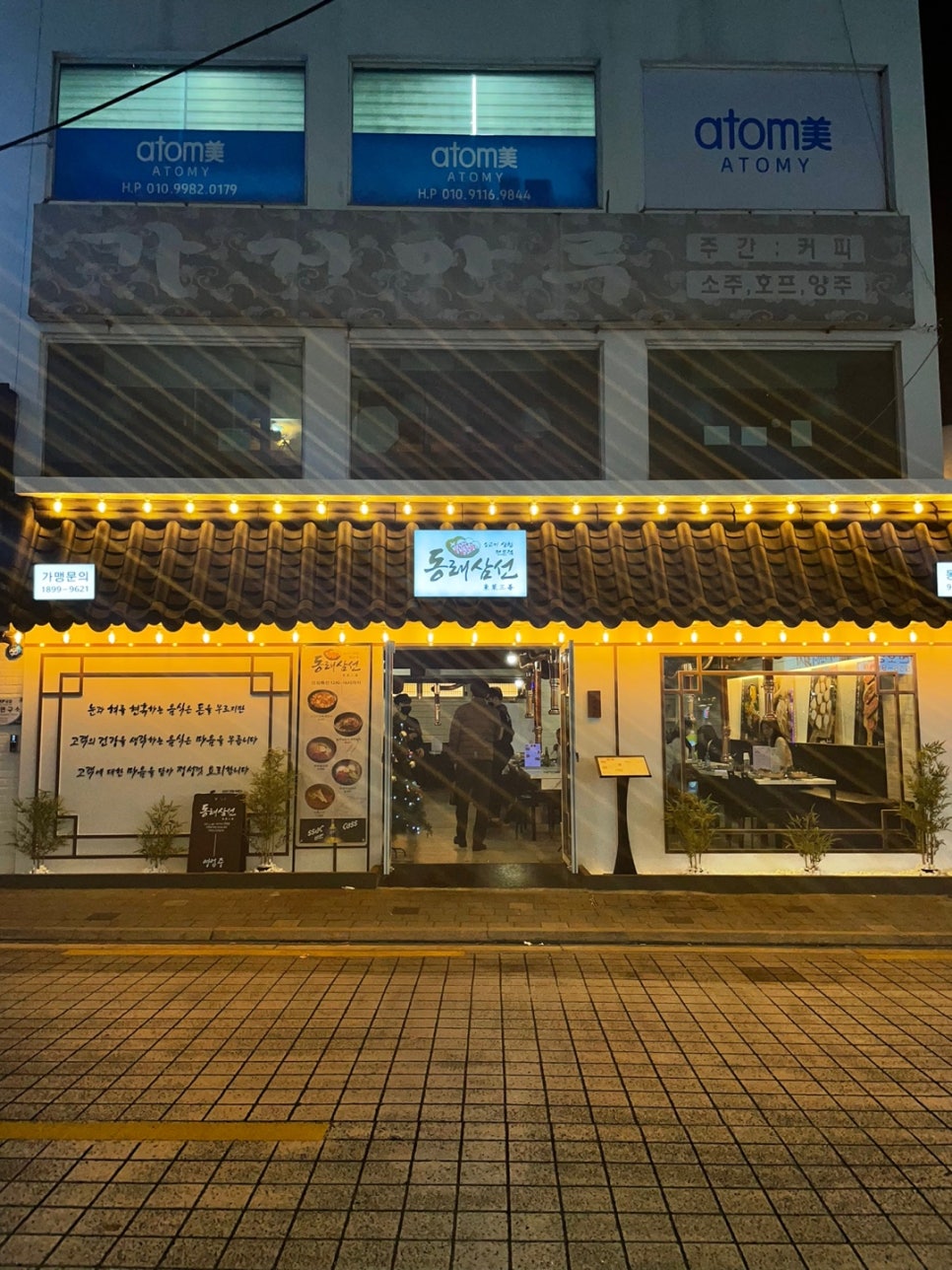 동래삼선 이미지