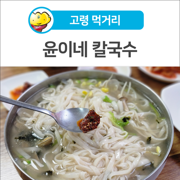 윤이네칼국수 이미지