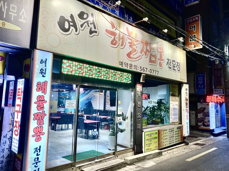 여원반점 이미지