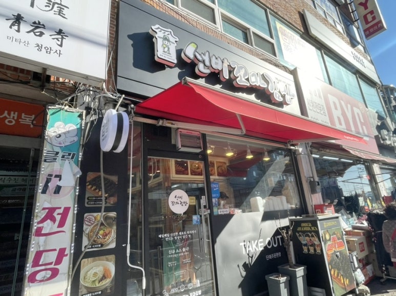 선비꼬마김밥농소점 이미지