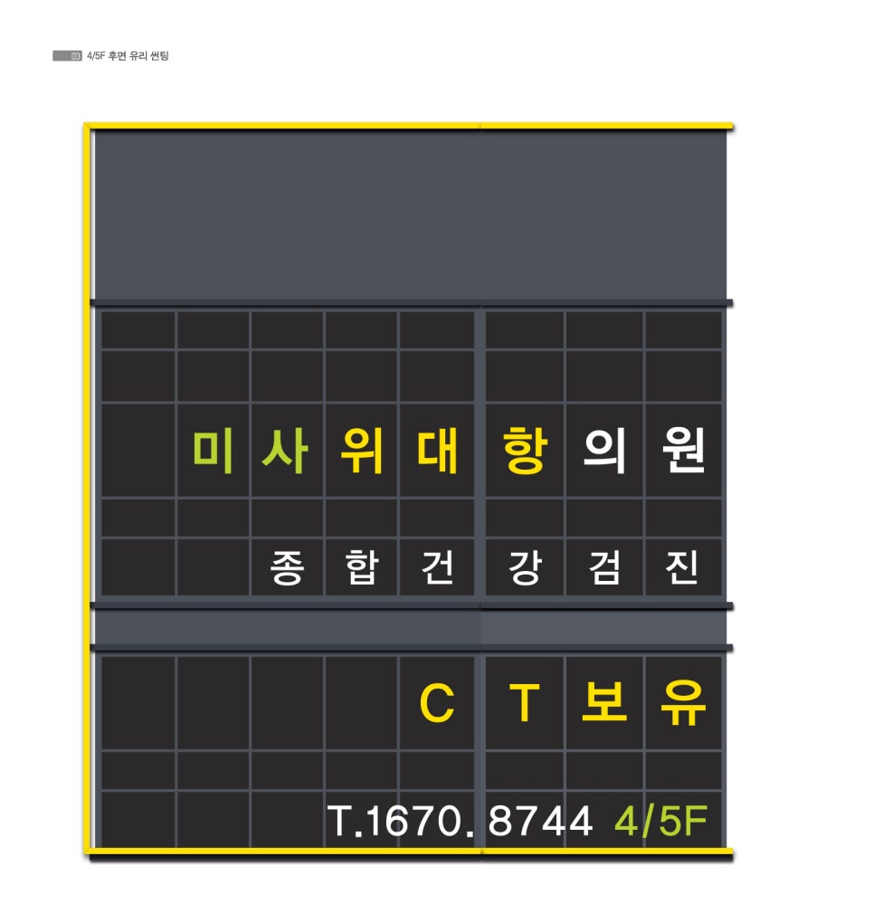 미사위대항의원 이미지