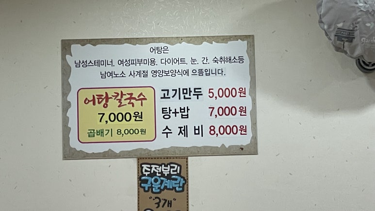 소문난어탕칼국수 이미지