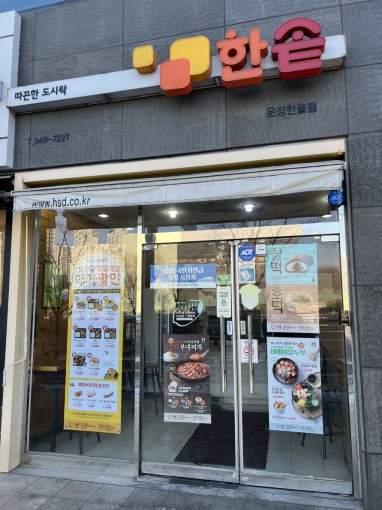 한솥도시락 운정한울점 이미지