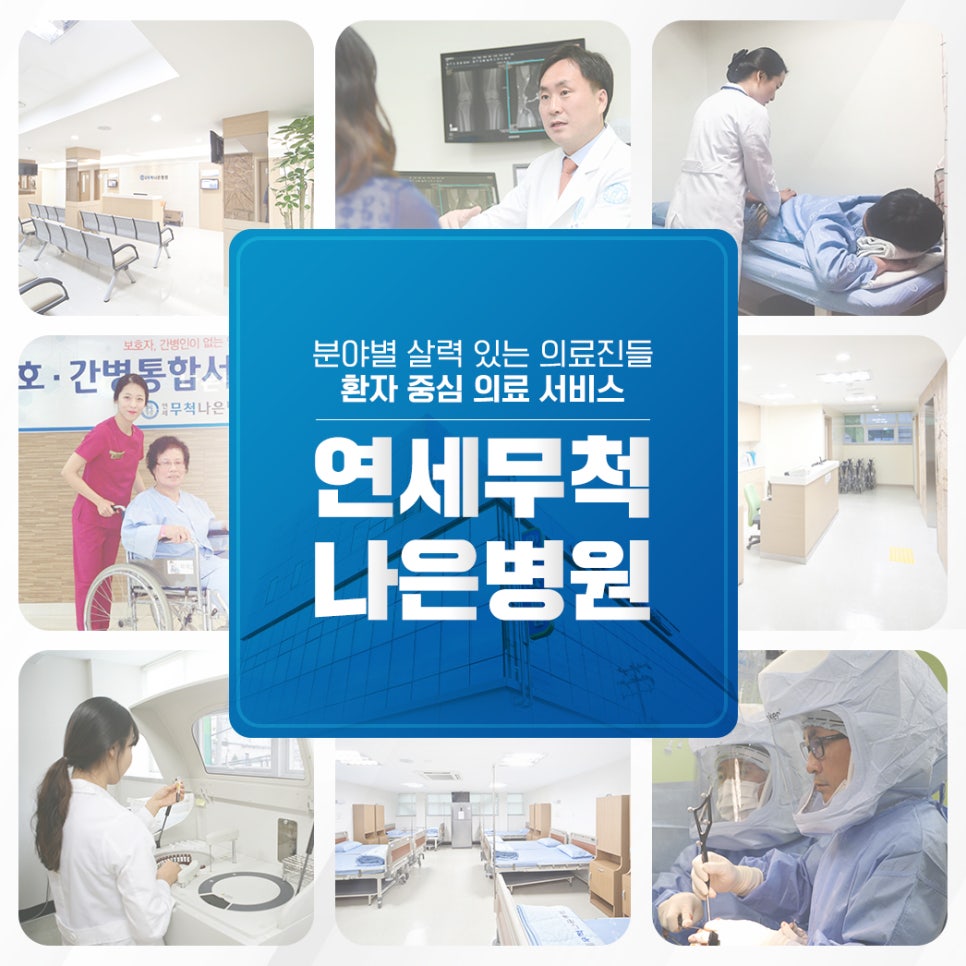 연세무척나은병원 이미지