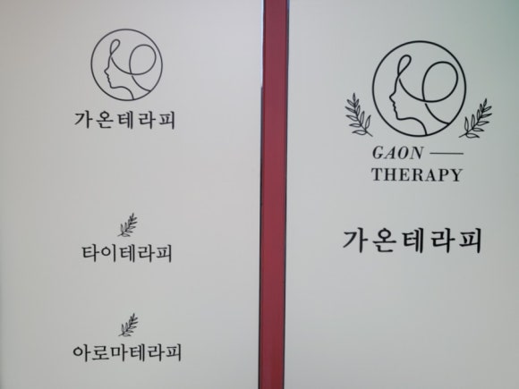 가온테라피 이미지