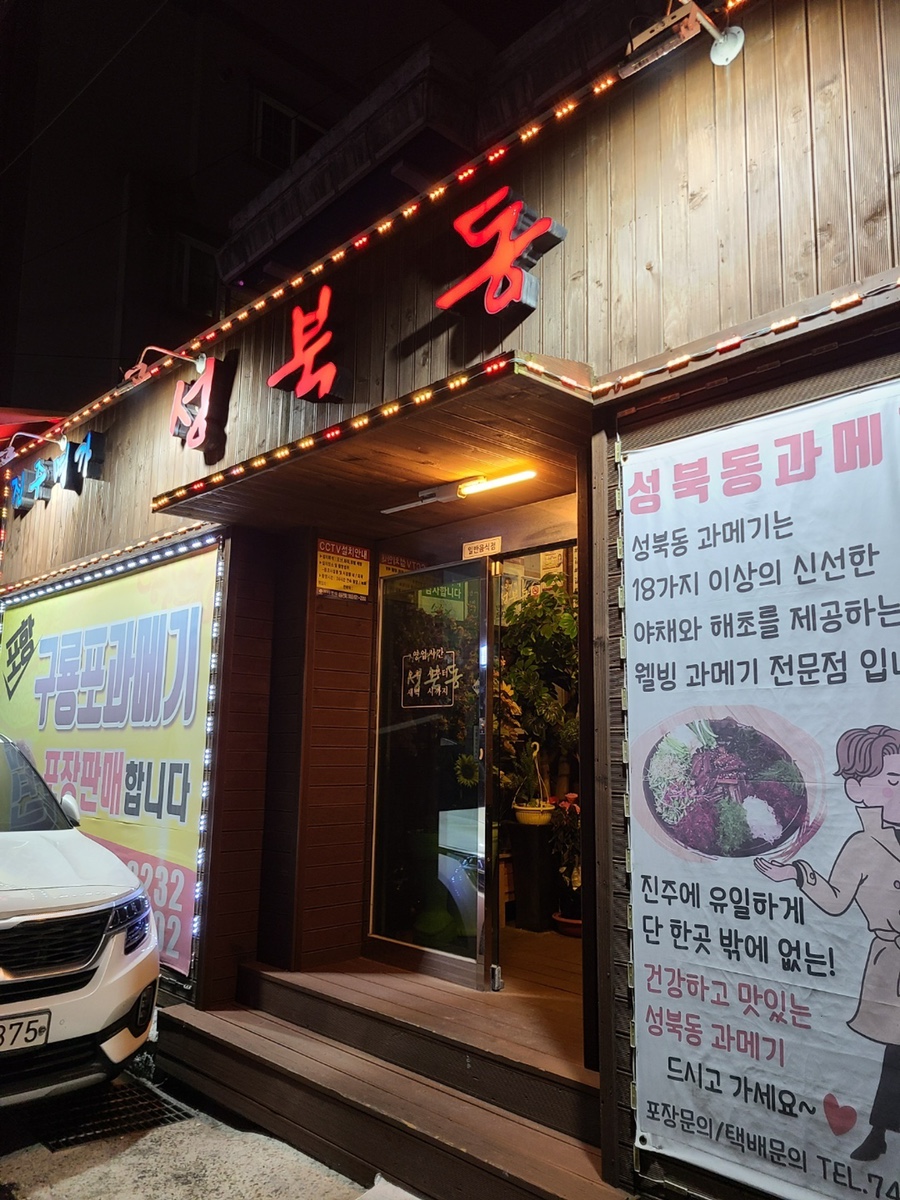 성북동과메기 이미지