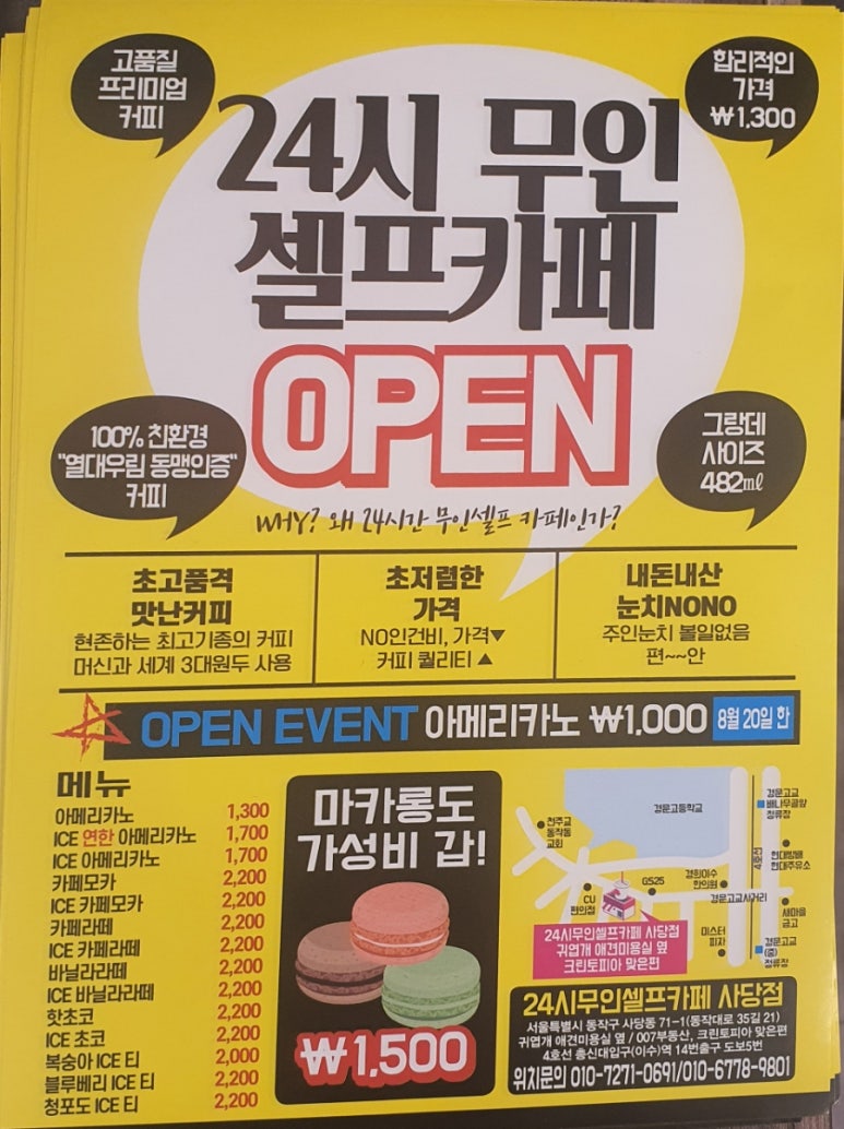 24시무인셀프카페 사당점 이미지