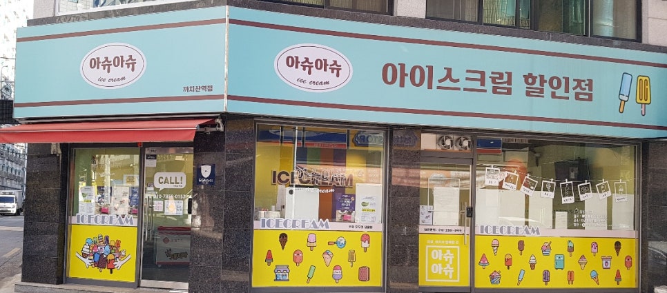 아슈아슈아이스크림할인점 이미지