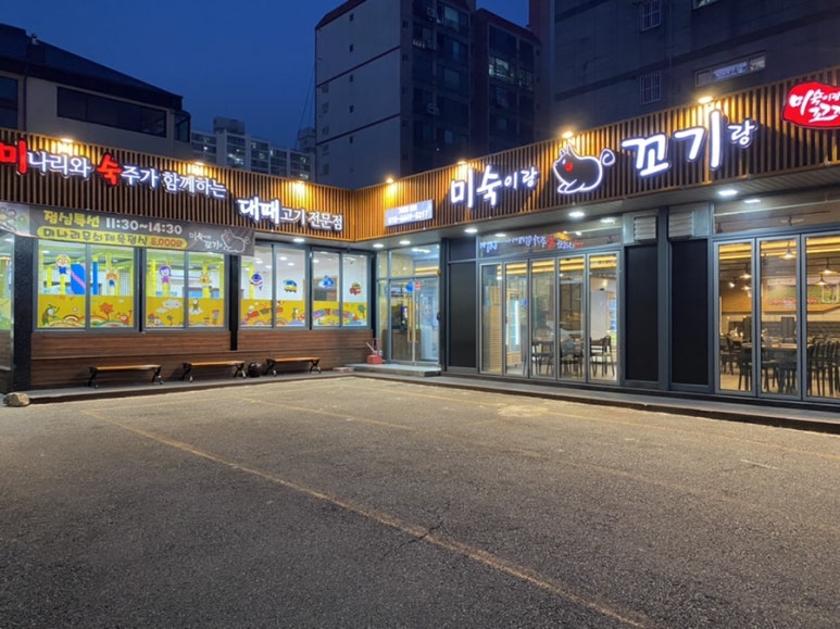 미숙이랑꼬기랑 이미지