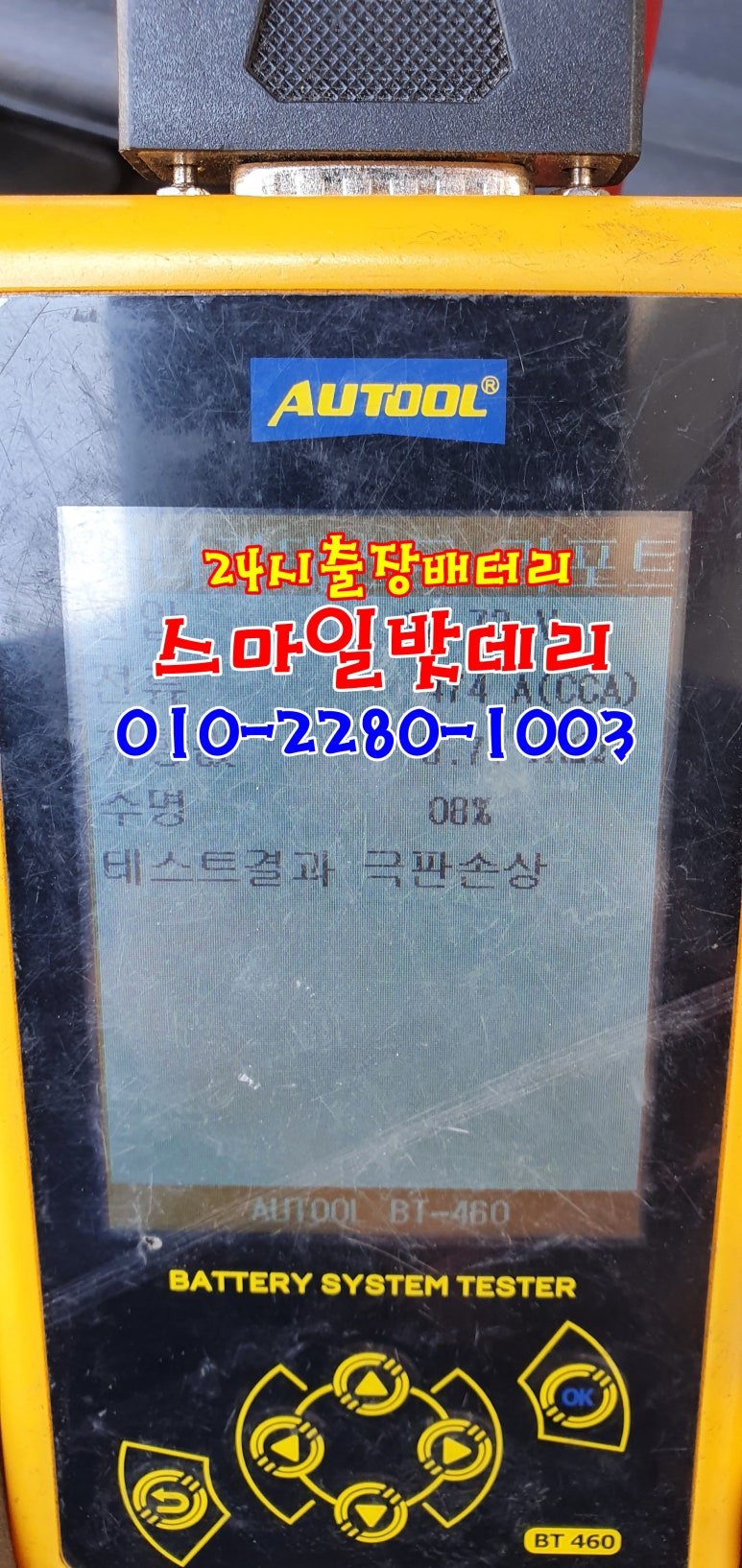 처인구배터리자동차밧데리출장 이미지