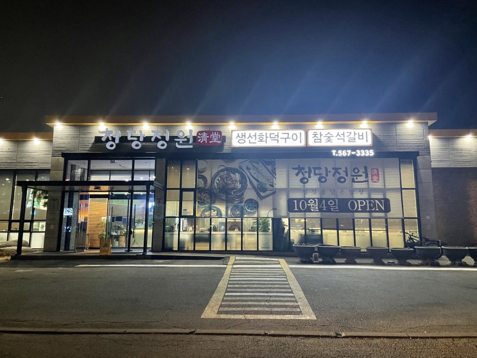 청당정원 이미지