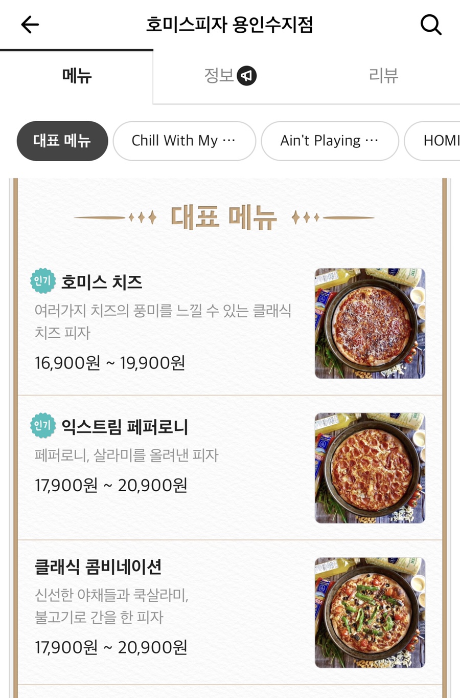 호미스피자용인 이미지