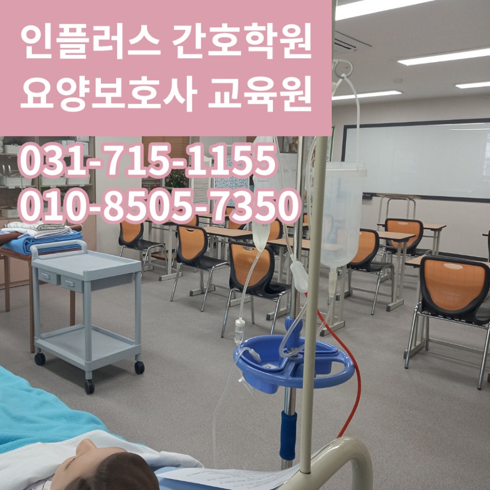 인플러스요양보호사교육원 이미지