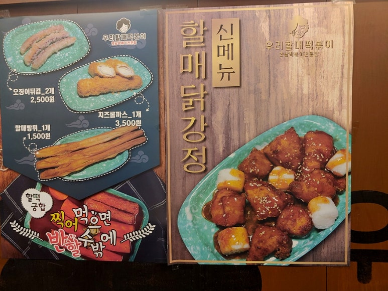 할매닭강정 이미지