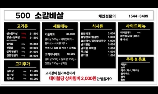 현방500소갈비 이미지